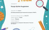Диплом 2 степени от проекта konkurs-start.ru
